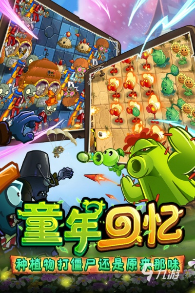 全新挑战！植物保卫战2：保护家园，消灭僵尸大军，展开全新战役
