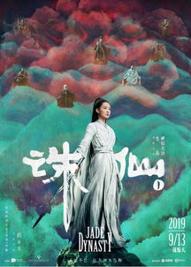 古典神话与玄幻结合：《山海经》中的仙侠世界与《诛仙》的道法之间的奇妙对话