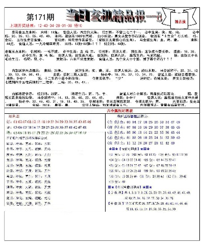 二四六玄机颡测报|动态分析解释落实_银版.1.527